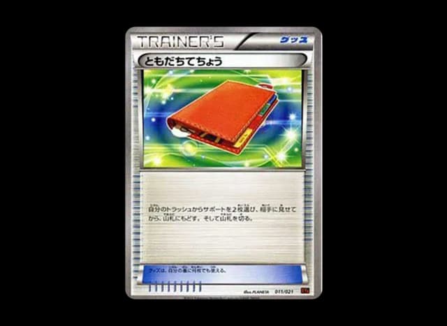 ともだちてちょう