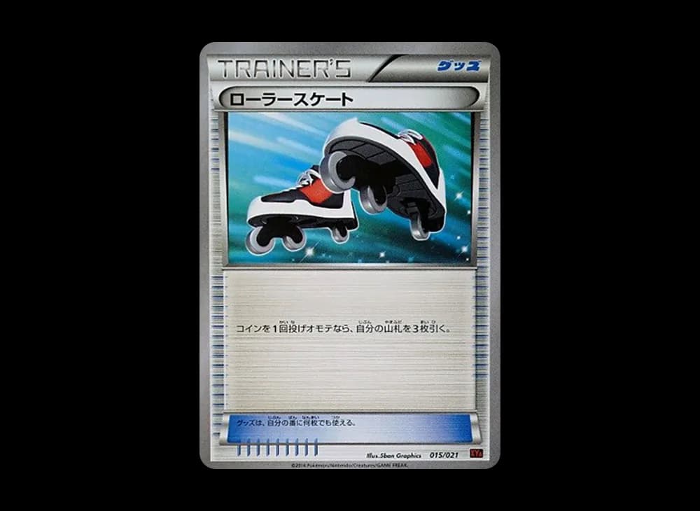 ローラースケート