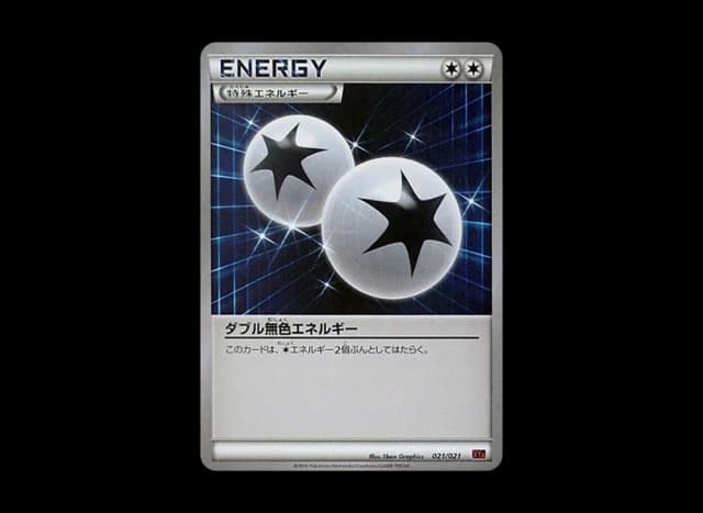 ダブル無色エネルギー