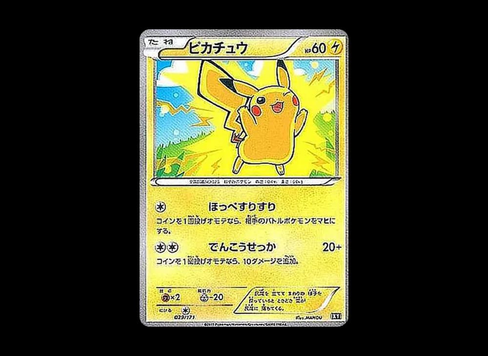 ピカチュウ (ミラー)