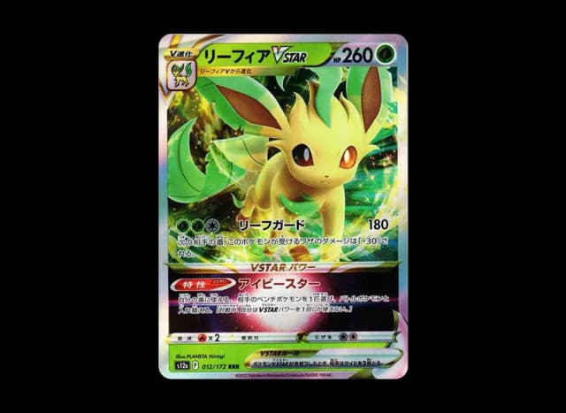 リーフィアVSTAR RRR