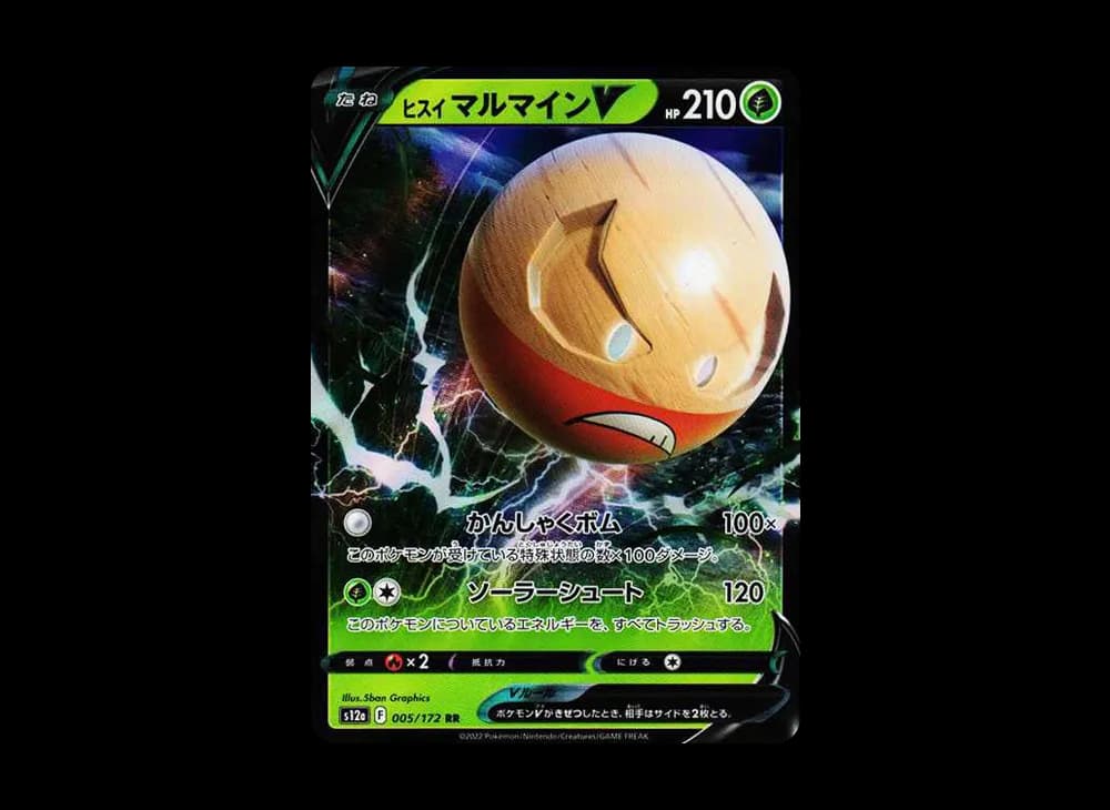 ヒスイマルマインＶ RR