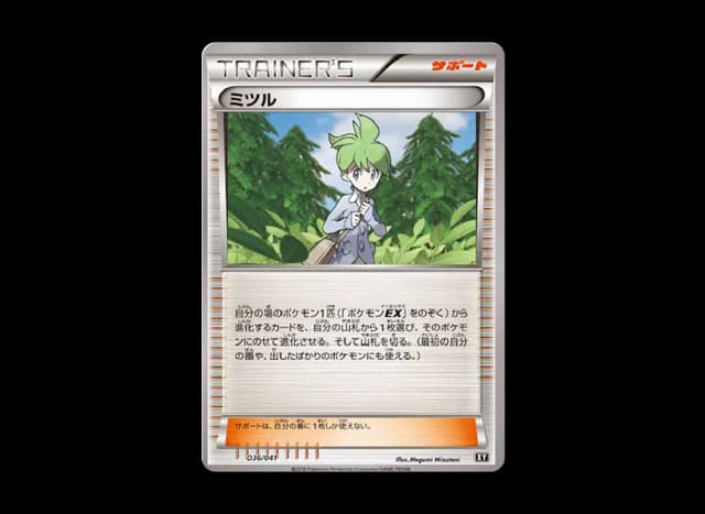 ミツル