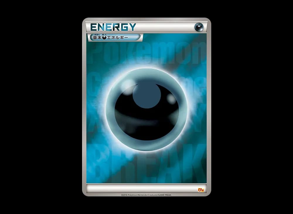 基本悪エネルギーBREAK