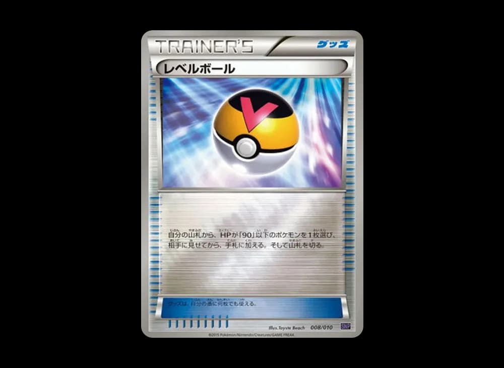 レベルボール