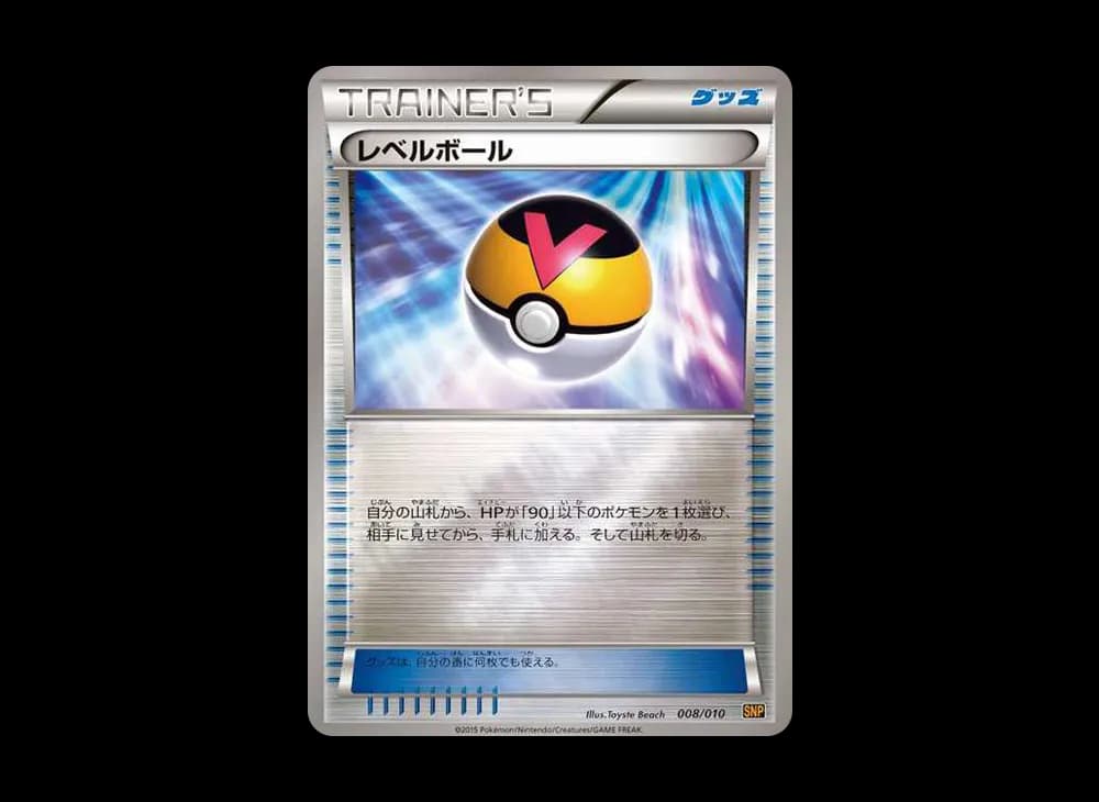 レベルボール