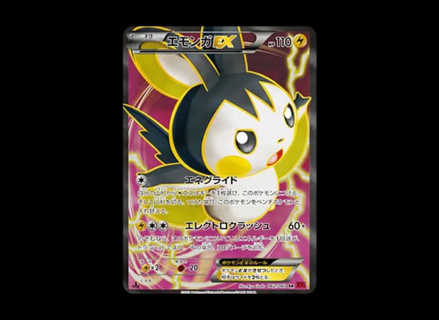 エモンガEX SR
