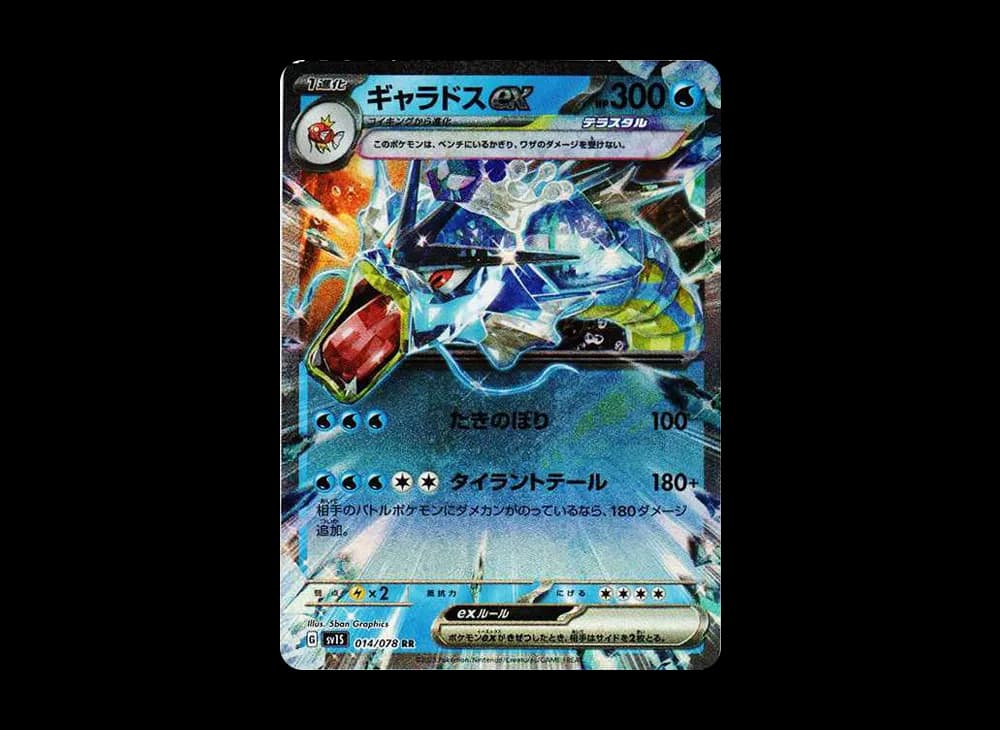 ギャラドスex RR