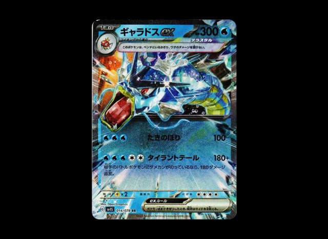 ギャラドスex RR