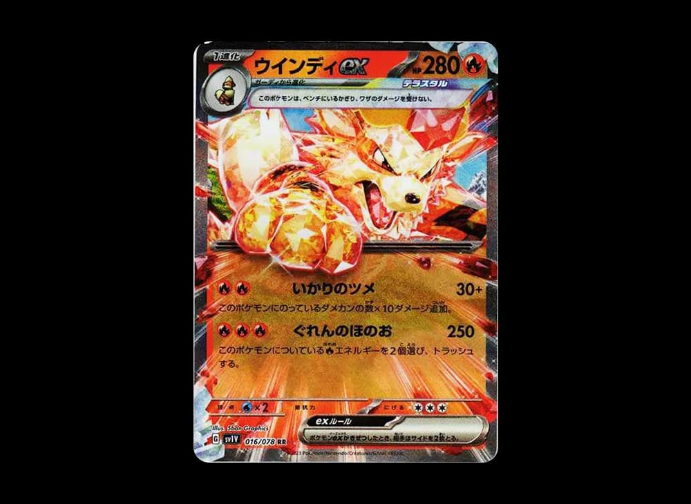 ウインディex RR