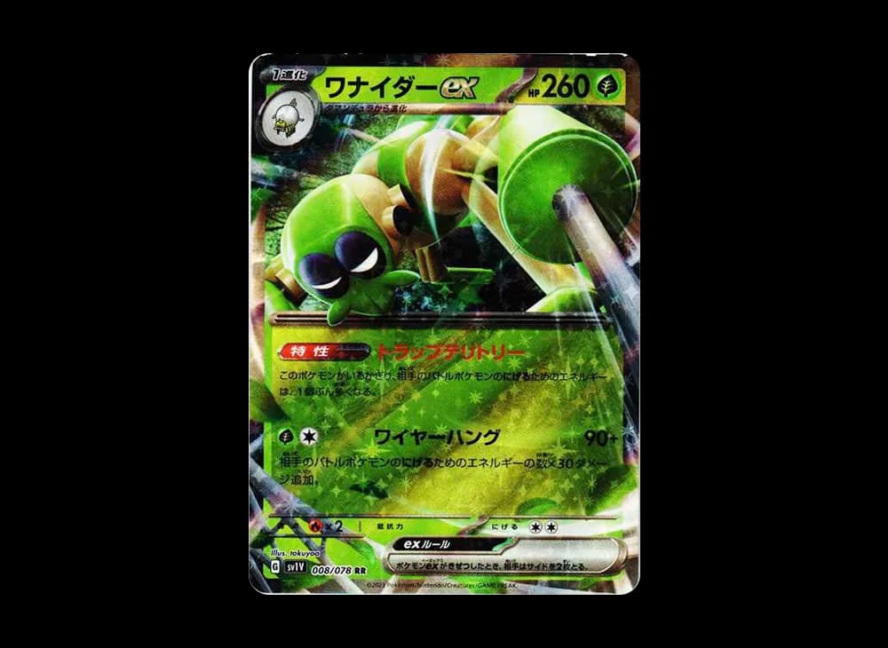 ワナイダーex RR