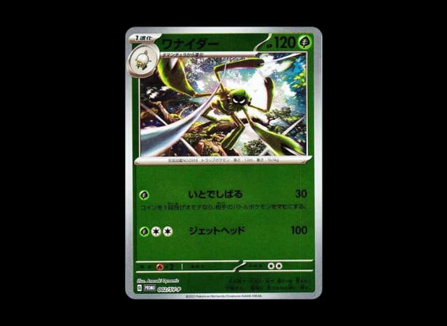 ワナイダー