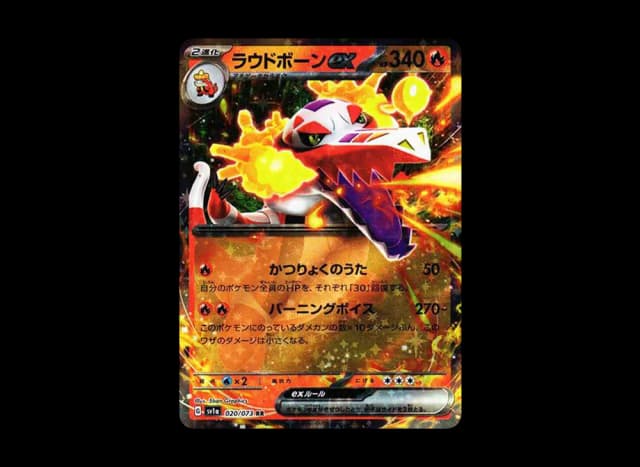 ラウドボーンex RR