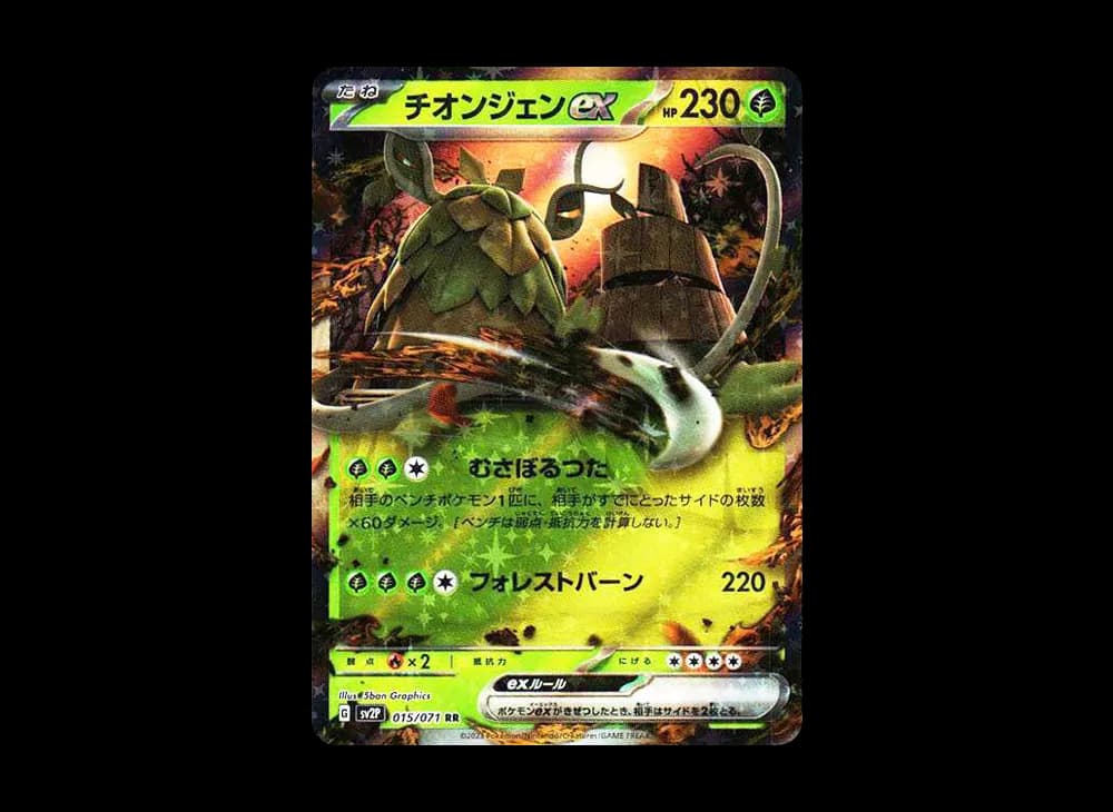 チオンジェンex RR