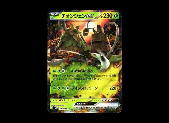 チオンジェンex RR