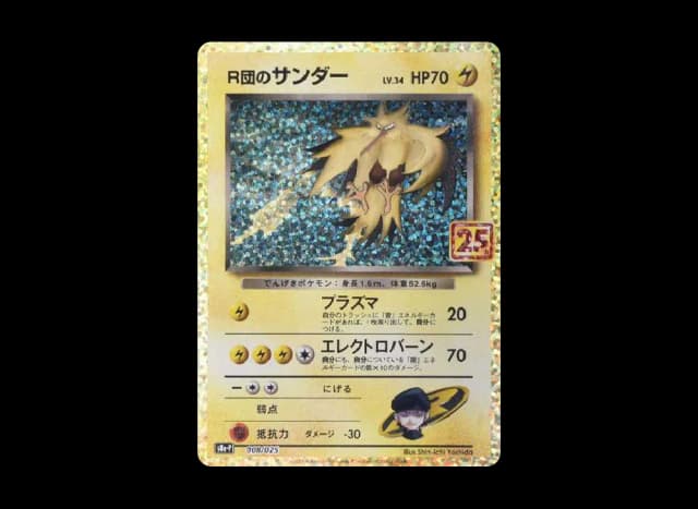 R団のサンダー