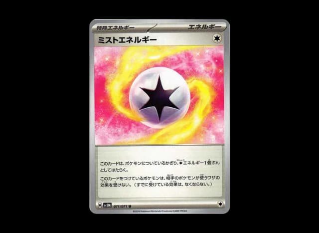 ミストエネルギー U