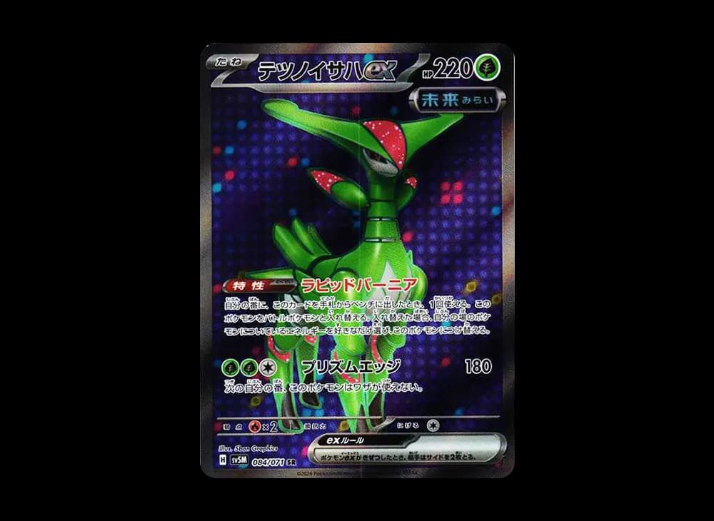 テツノイサハex SR