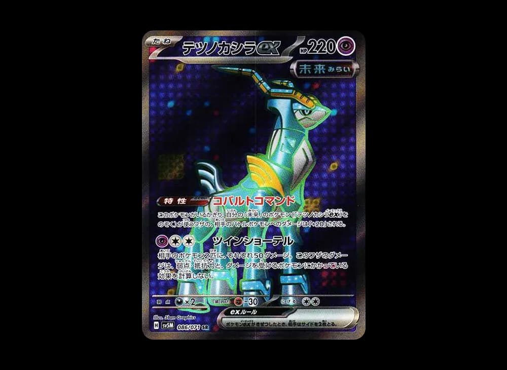 テツノカシラex SR