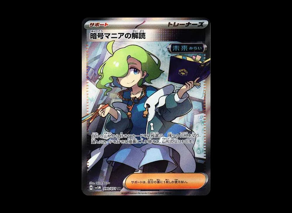 暗号マニアの解読 SR