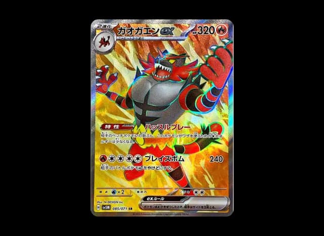 ガオガエンex SR