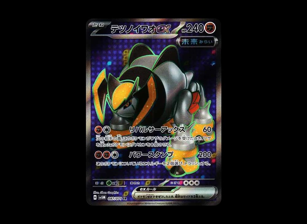 テツノイワオex SR