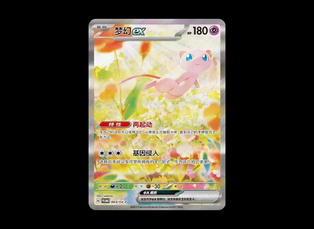 ミュウex P