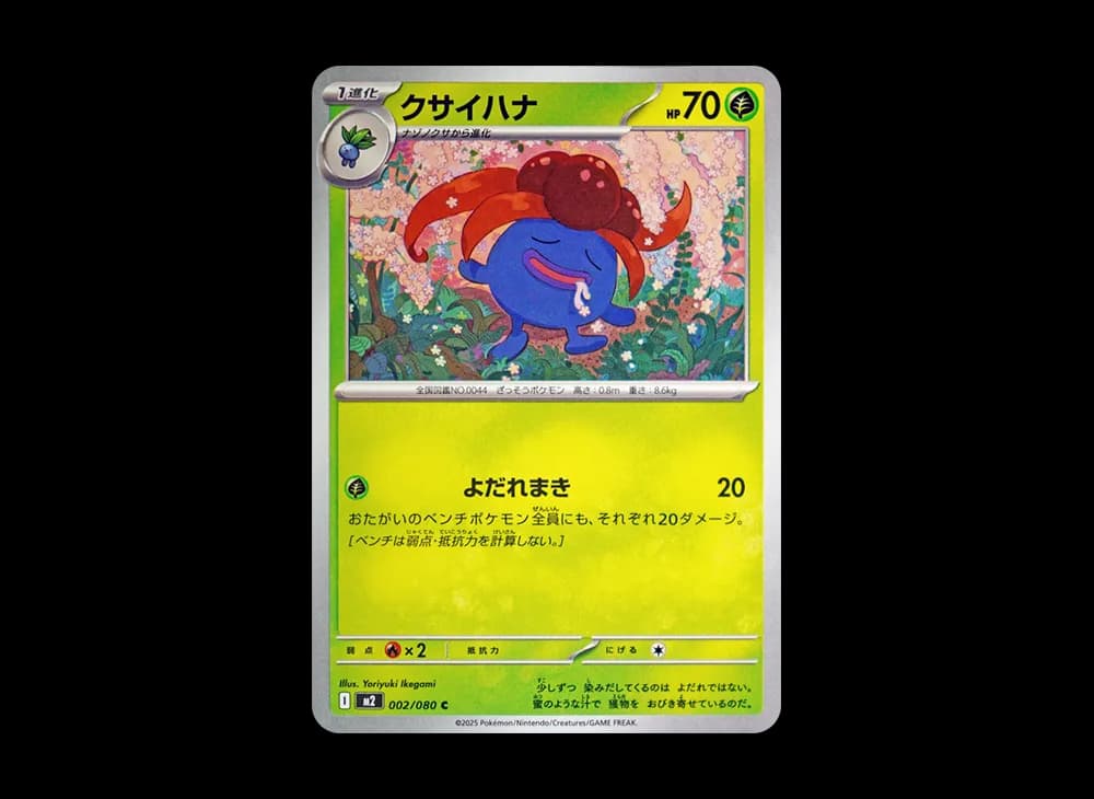 クサイハナ C