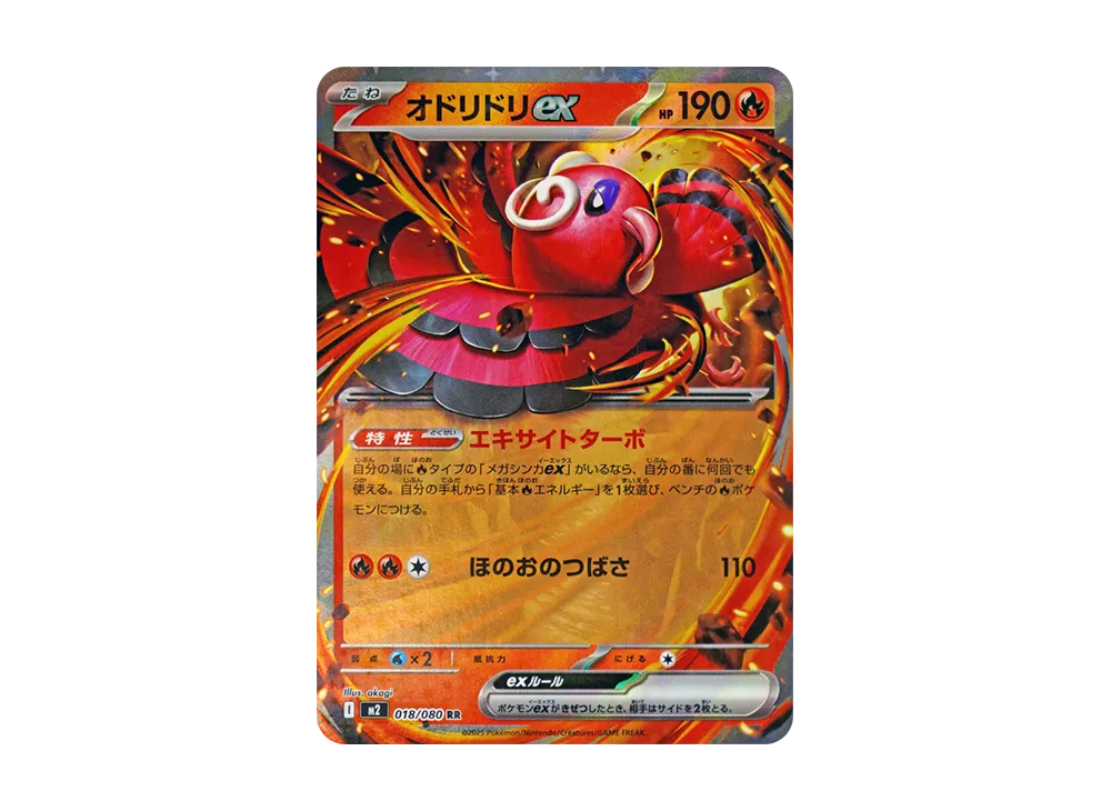 オドリドリex RR