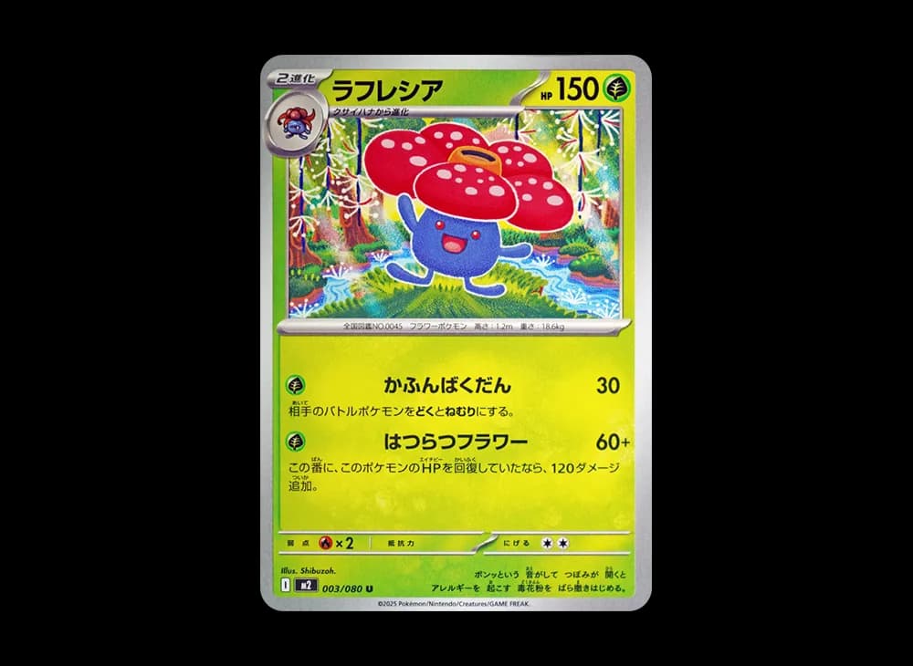 ラフレシア U