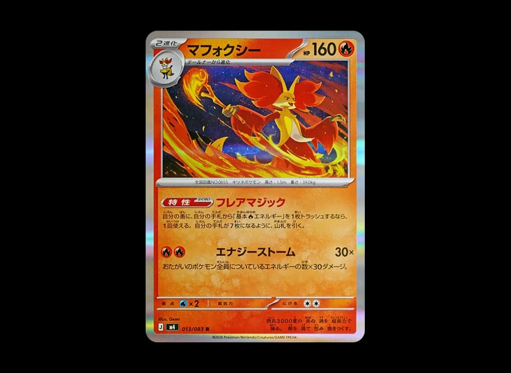 マフォクシー R