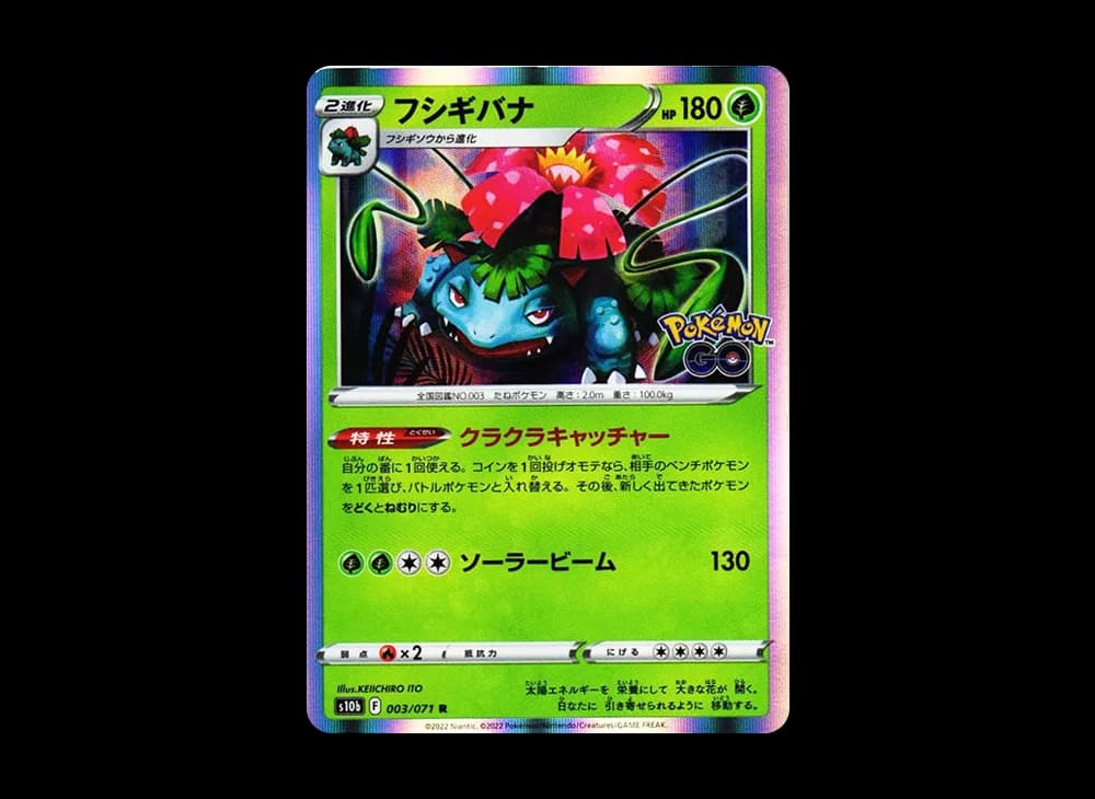 フシギバナ R