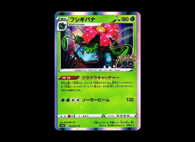 フシギバナ R