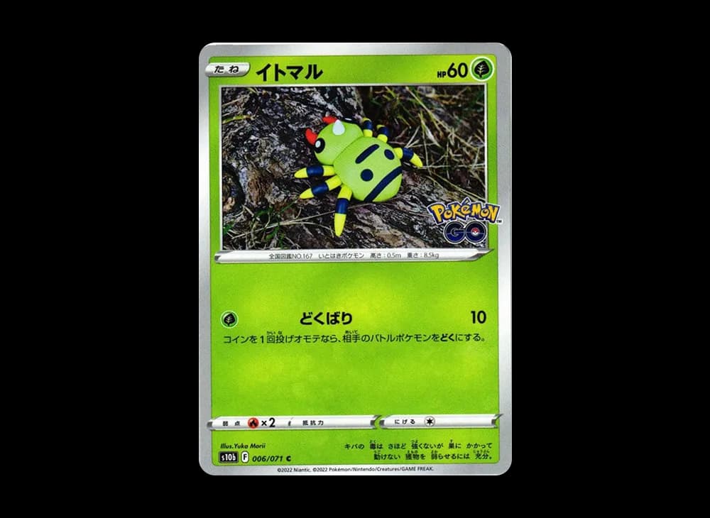 イトマル C