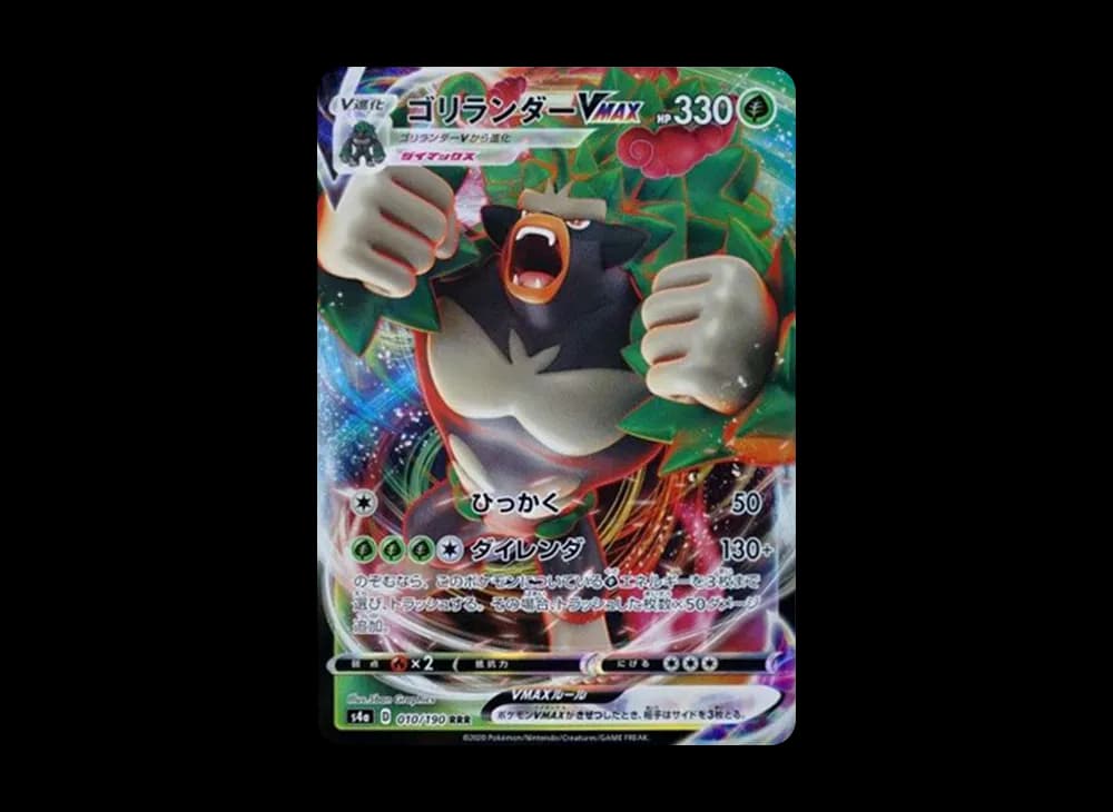 ゴリランダーVMAX RRR