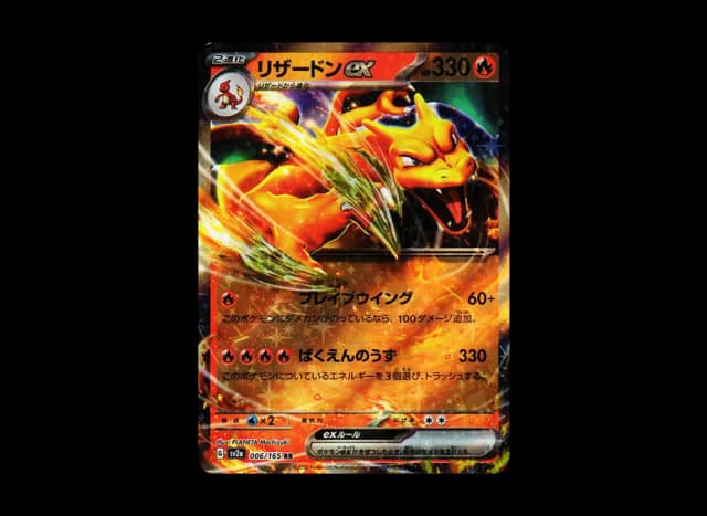 リザードンex RR
