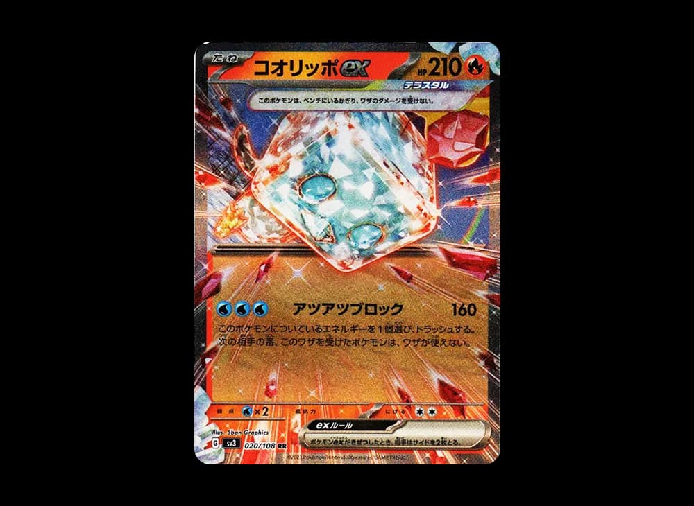 コオリッポex RR