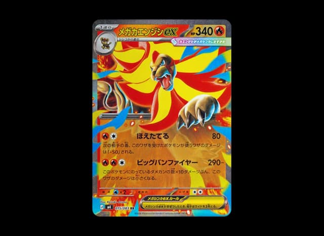 メガカエンジシex RR