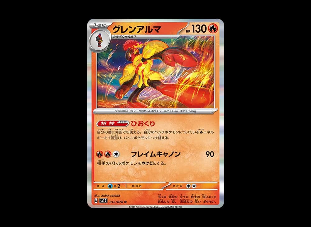 グレンアルマ R