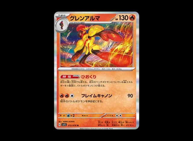 グレンアルマ R