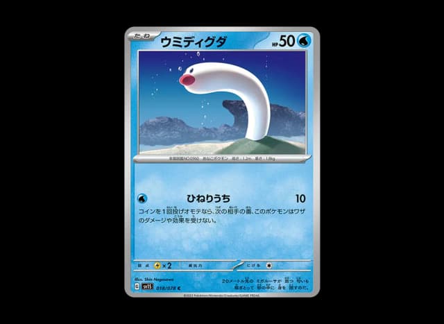 ウミディグダ C