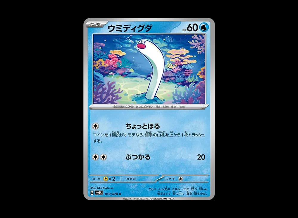 ウミディグダ C