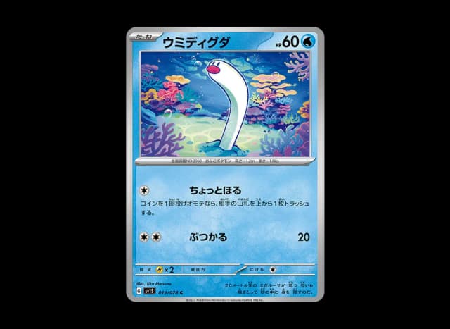 ウミディグダ C