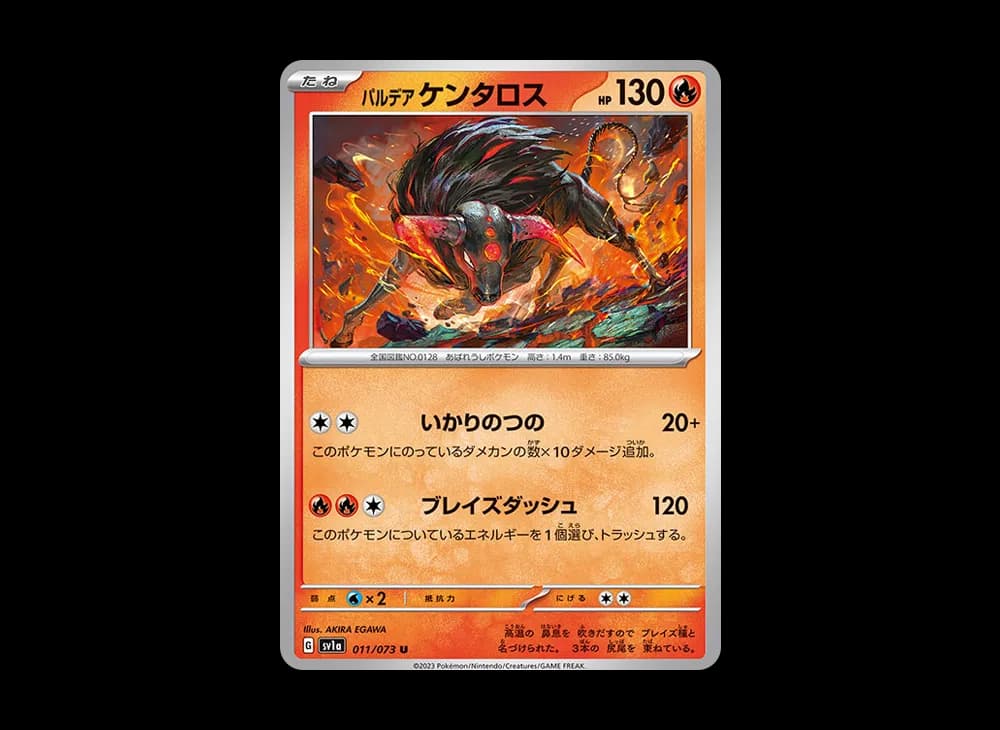 パルデアケンタロス U