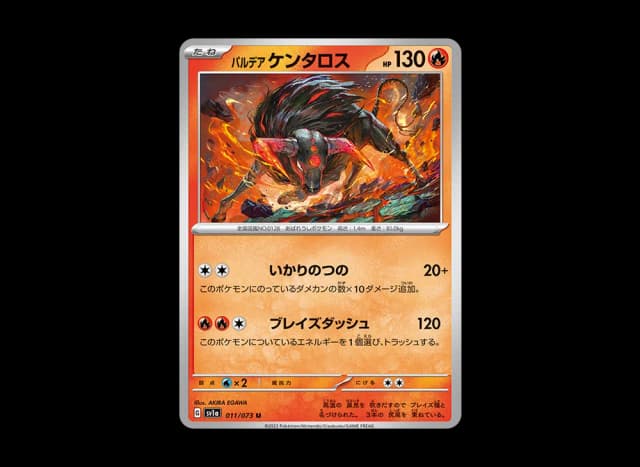 パルデアケンタロス U