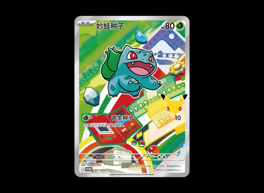 フシギダネ プロモ