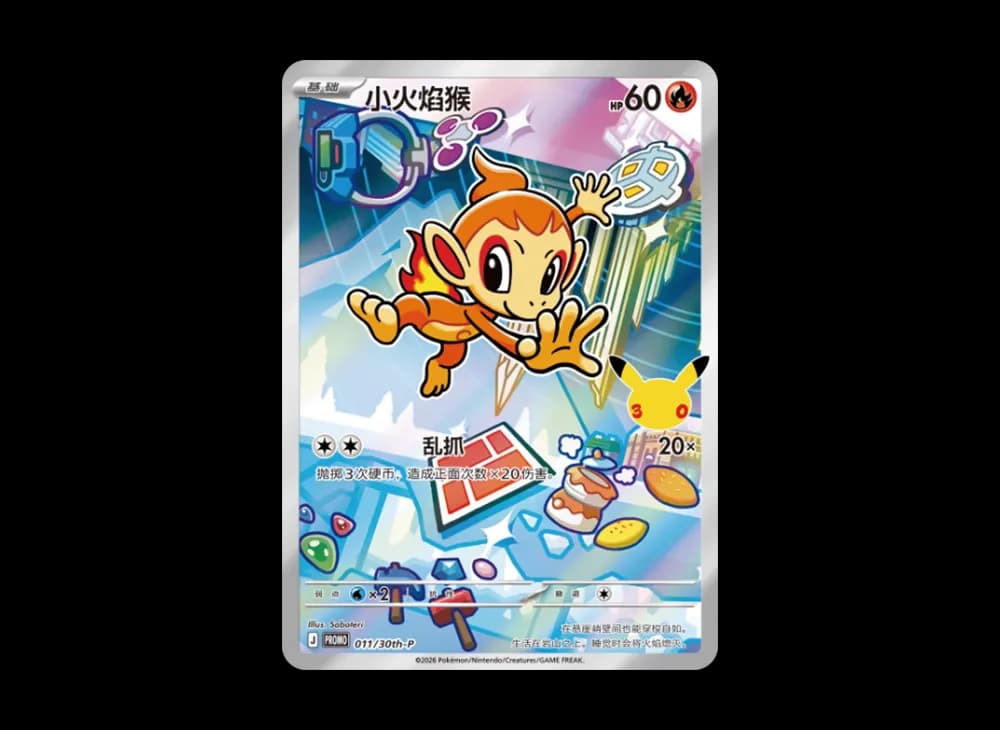 ヒコザル プロモ