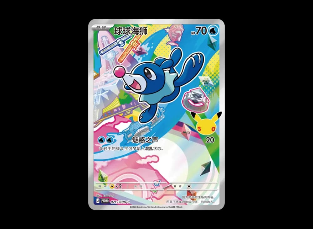 アシマリ プロモ