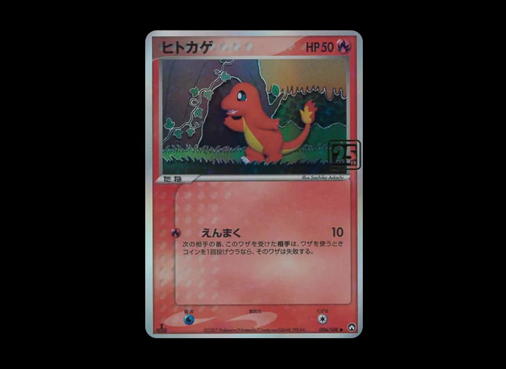 ヒトカゲ ●