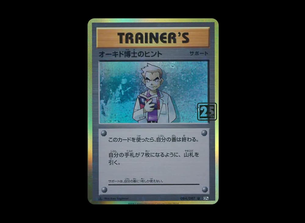 オーキド博士のヒント U